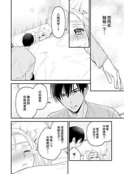 [Nashi ichi] Kouha na Kare wa Masaka no Seijuu!? ~Mainichi Nando mo Keiyaku sex~ | 意想不到霸道男同学兽性大发!? ～每天都要大做特做的契约sex～ 1-4 [Chinese] [莉赛特汉化组]