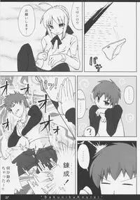 (SC35) [On-show (Ishibashi Shingo, Mutsutake)] Bakuniku Koutai -I'm the bone of my meat- (Fate/stay night)