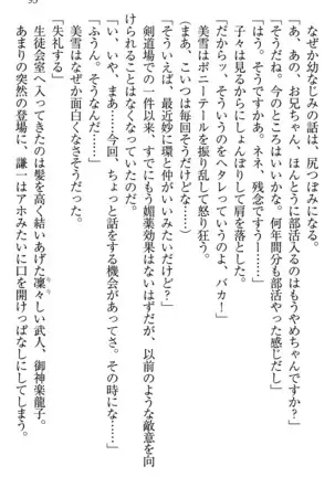 学園ぜ~んぶ独り占め!