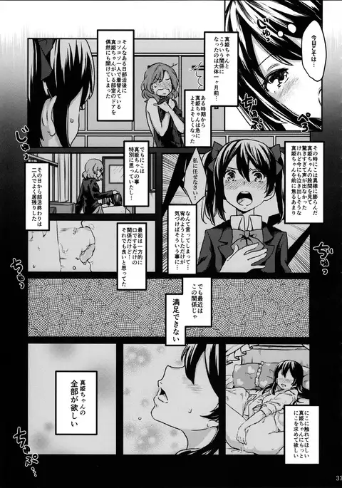 Nico-chan to Haeteru Maki-chan ga Ecchi na Koto Suru dake no Hon