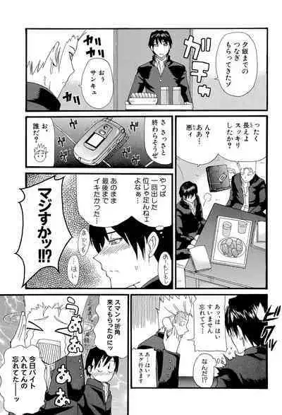 Ichizu na Toriko - A Earnest Captive