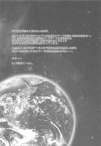 Kyuukyou no Wakusei - Planet of plight