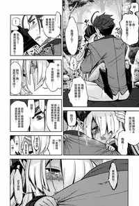 (Gensou no Jukai VIII) [Kazeuma (Minami Star)] Sekaiju no Anone 27 (Etrian Odyssey V) [Chinese] [萝莉援助汉化组]