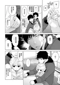 [Shiina] Noraneko Shoujo to no Kurashikata Ch. 4-9 [Chinese] [虎斑木菟漢化] [Digital]