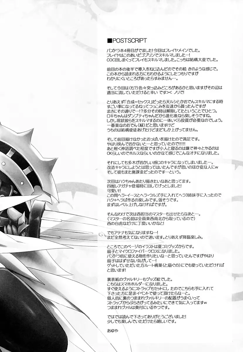 PuzDra Haikakin User-sama ni Banzai 4 Jab Me