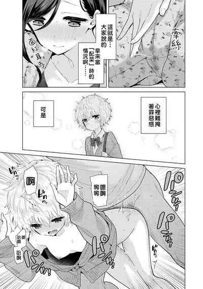 Noraneko Shoujo to no Kurashikata | 與野貓少女一起生活的方法 Ch. 22-31
