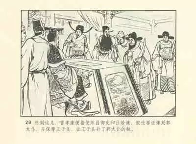 聊斋志异 张玮等绘 天津人民美术出版社 卷二十一 ~ 三十