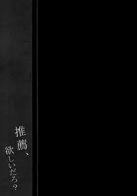 (SC2017 Autumn) [Citron no mori (Yuzuna Hiyo)] Suisen, Hoshii daro? [Chinese] [脸肿汉化组]