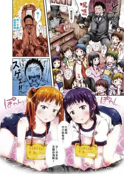 Omase de Gomen ! Shinsouban | 過度早熟御免 新裝版