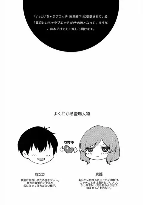 Maki to Icha Love Ecchi Hajimete no Anal Hen