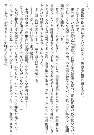 学園ぜ~んぶ独り占め!