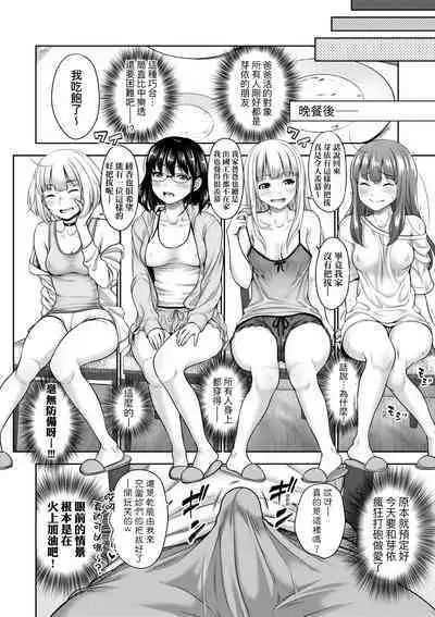 Papakatsu! Moshi Papakatsu Aite ga Jitsu wa Zenin Musume no Tomodachi to Hensou shita Musume Dattara - 啪啪幹活! 如果爸爸活的對象其實都是女兒找閨蜜故意變裝上門的女生