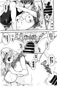 [Bareisho] Kawaige | 可愛女孩 [Chinese]