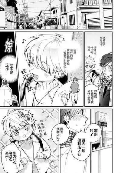 Daisuki na Kaiinu ga Tensei Shite Kita | 关于我的爱犬转生成人这件事