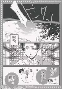 (FALL OF WALL2) [25°C (Hachi)] Chousa Heidan no Kare to Kare no Jijou (Shingeki no Kyojin)