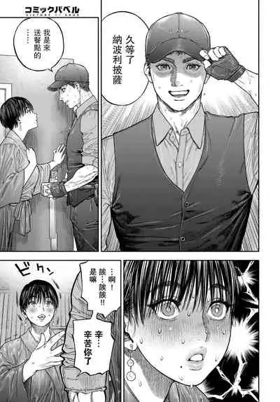 [usa] 45-fun de Kare o Todokete - Delivery Love (COMIC BAVEL 2020-12) [Chinese] [路过的骑士汉化组] [Digital]