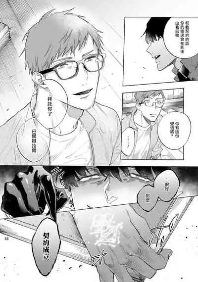 [Yao] Inma-sama ni Hallelujah! | 赞美淫魔大人! Ch. 1-6 [Chinese] [拾荒者汉化组] [Digital]