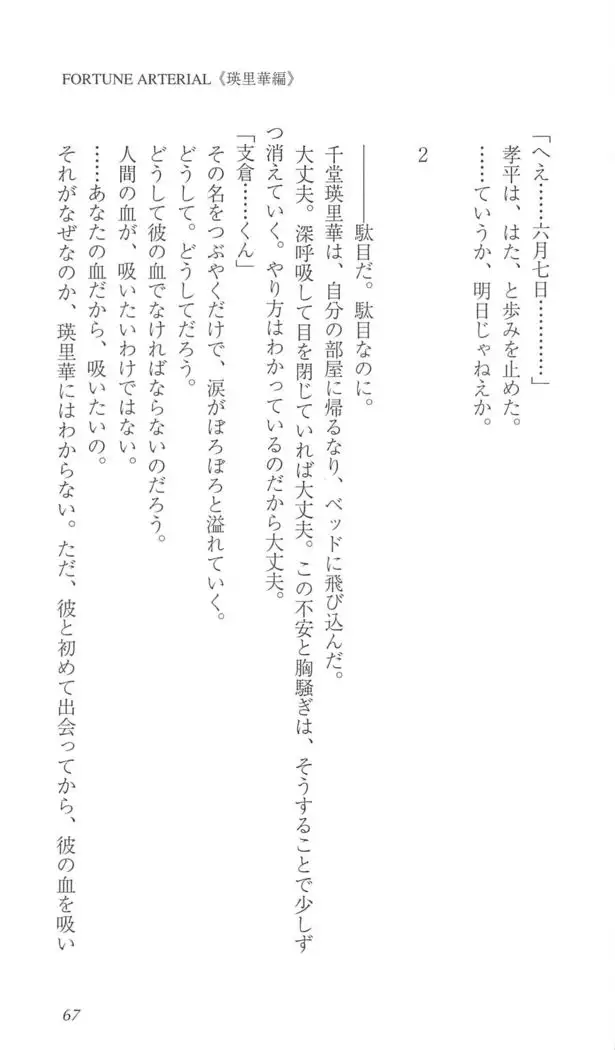 FORTUNE ARTERIAL 瑛里華編