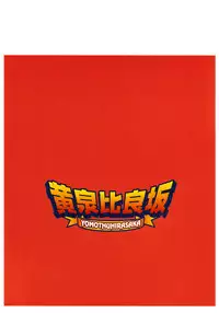 (C78) [YOMOTHUHIRASAKA (bbsacon)] Dagetsu Inumi 3 (Sekirei)