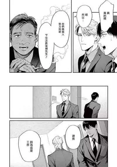 Zetsubou ni Nake | 绝望悲鸣 Ch. 1-4