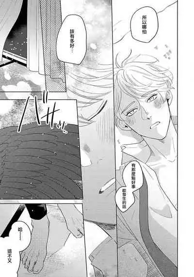 Furetaku Nattara, Kaette Oide | 回到我这里来吧 倘若你想要触碰的话 Ch. 1-5 + 加笔1