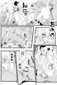(C83) [Kaminari-neko (Eitarou)] Yami no Yami. (To LOVE-Ru) [Chinese] [天魔的黑兔个人汉化]