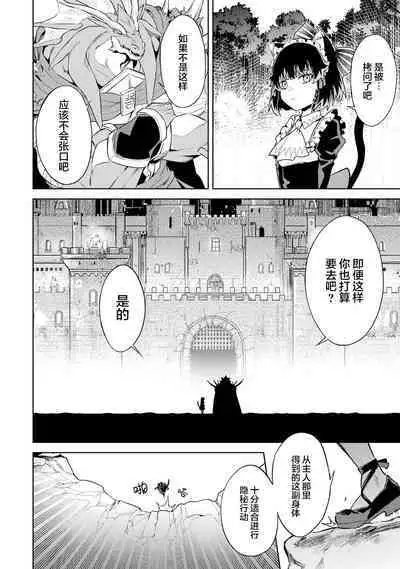 [Inashita Shinai, Seiji] Tensei Shitara Joban de Shinu Naka Boss Datta - Heroine Kenzokuka de Ikinokoru 3 | 转生为初期就死掉的中boss~将女主人公眷属化来活下来~ 第三卷 [Chinese] [75e1d685个人汉化]