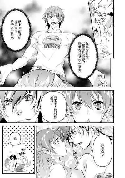 LasBoss ga Tensei shite kita node DT Moraimashita | 最终BOSS转生而来,因此拿下了他的童贞 1-2