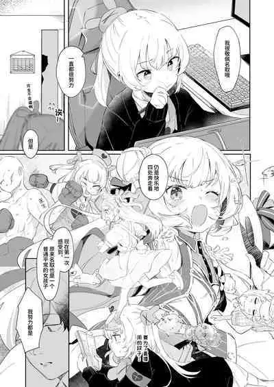 tte, Nande Sensee ga!?