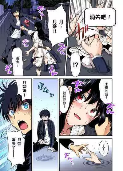 Oretoku Shuugakuryokou ~Otoko wa Jyosou shita Ore dake!! | 超好康修學旅行~我男扮女裝開後宮!! Ch. 30-37