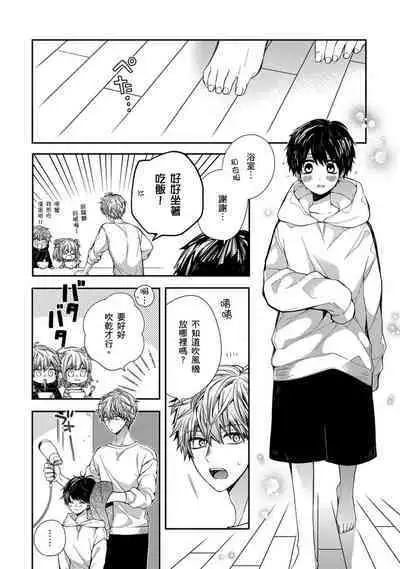 [KatoRoca] Oyasumi, mata ne. Mashiro-kun. | 謹以此，獻給你。我的睡美男 Ch. 1-5 [Chinese] [Digital]