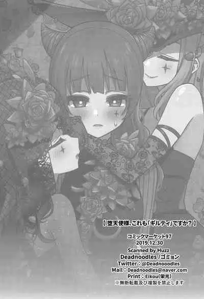 (C97) [Deadnoodles] Datenshi-sama, Kore mo "Guilty" desu ka? | Fallen Angel-sama, Is This Guilty Too? (Love Live! Sunshine!!) [English] {/u/ scanlations}