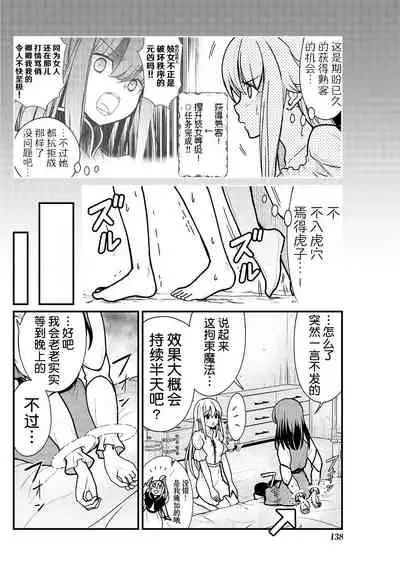 [Hinaki] Kukkorose no Himekishi to nari, Yuri Shoukan de Hataraku koto ni Narimashita. 5 [Chinese] [鬼畜王汉化组]