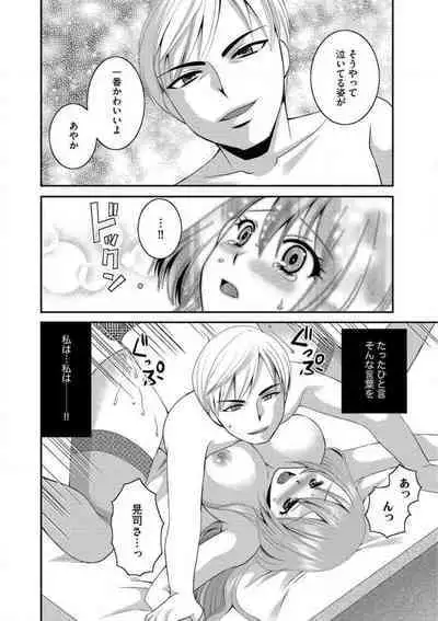 [Ureshino Megumi] Otou-san to Ecchi. 1-6