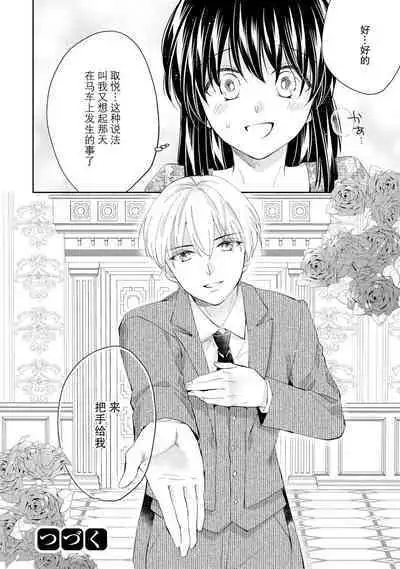 Atarashii Konyakusha wa Watashi o medetakute shikatanai | 新婚约者超宠我 1-10