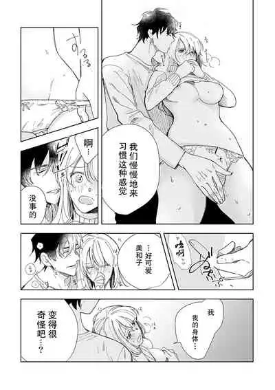 [Ryo] Osananajimi ja tarinai ~ seitai-shi no shigi wa yasashiku zuru i ~ | 无法满足于青梅竹马的关系~推拿师他的指技又厉害又狡猾~ Ch. 1-2 [Chinese] [莉赛特汉化组]