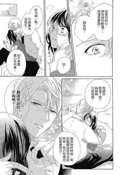 宅女愛上肉食紳士~絕頂!大叔級的神技~ 4