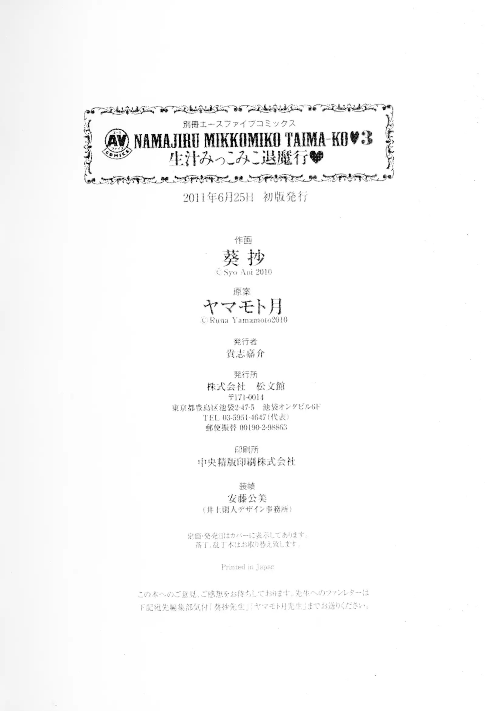 淫水小巫女退魔行 3