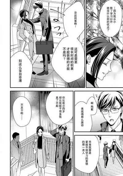 Sagi Kekkon Renaichuu 1-3