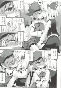 (Sounanoka 4) [Ramen Rice (Rajii)] Yami ni Haji Tori (Touhou Project) [Chinese] [胡桃个人汉化]