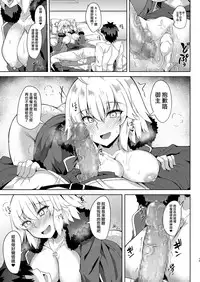 [Tiusan Kingdom (Kazamitiu)] Seijo-sama ni Shitto Shichau Alter-chan (Fate/Grand Order) [Chinese] [無邪気漢化組] [Digital]