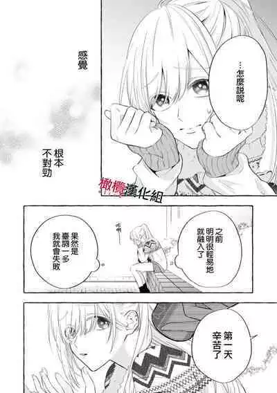 [Kotoko, Kamo] Sukui, SukuwareCh.1-10 | 乞救之噬，覆食殆尽 Ch.1-10 [Chinese] [橄榄汉化组]