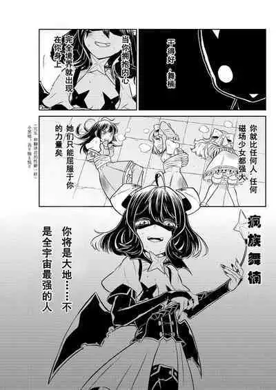 Dreaming of becoming an eccentric in magnetism （Original: dreams of becoming a magical girl）