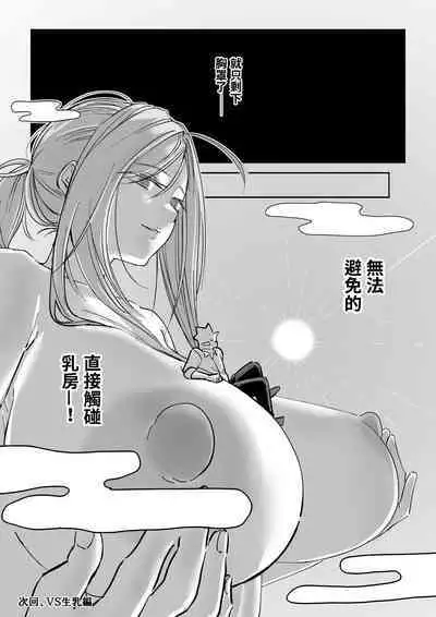 [Pixiv] ぜろじろう(95556877) Oppai ijikurareru hanashi | 奶子被玩弄的故事 [Chinese][巨乳星人個人漢化]