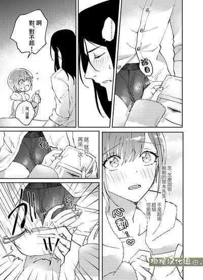 fubin yandere gen semi-kun wa wakara setai|可怜的病娇言蝉君想让我明白