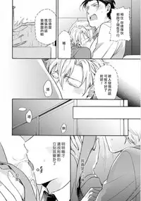 [Irihi Maro] Dekiru Joushi no Nagusamekata 1-3 | 如何安慰能幹的上司 1-3 [Chinese] [Digital]