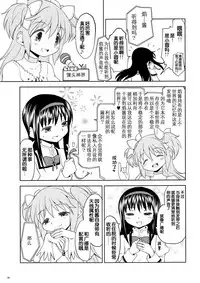 (Mou Nanimo Kowakunai 13) [Nedaore (Ayane)] Matometa no. (Puella Magi Madoka Magica) [Chinese] [吼姆喵个人汉化]