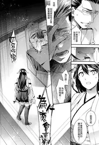 (C89) [Crazy9 (Ichitaka)] C9-22 Haruna wa Daijoubu desu!! (Kantai Collection -KanColle-) [Chinese] [空気系☆漢化]