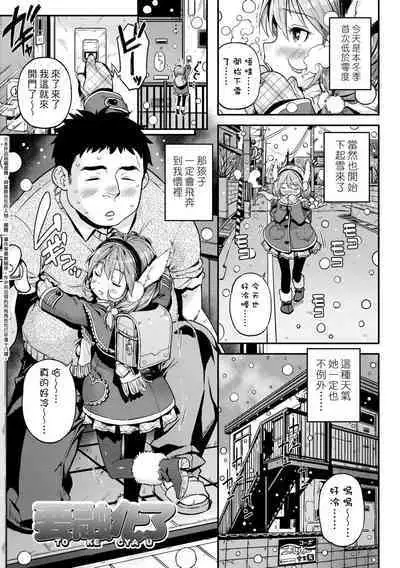 Mokkai suru no ? | 要不要再愛一次？