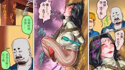 堕とされた美人キャスター・慶子 第二部 肛虐監禁病棟・悪夢の実験用牝編(有条色狼汉化)